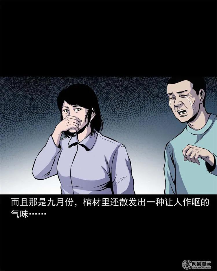 三老爷惊奇手札韩漫全集-239 刹棺无删减无遮挡章节图片 