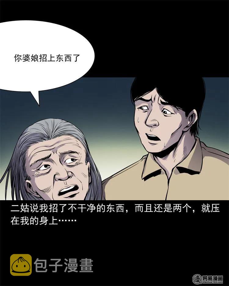 三老爷惊奇手札韩漫全集-239 刹棺无删减无遮挡章节图片 
