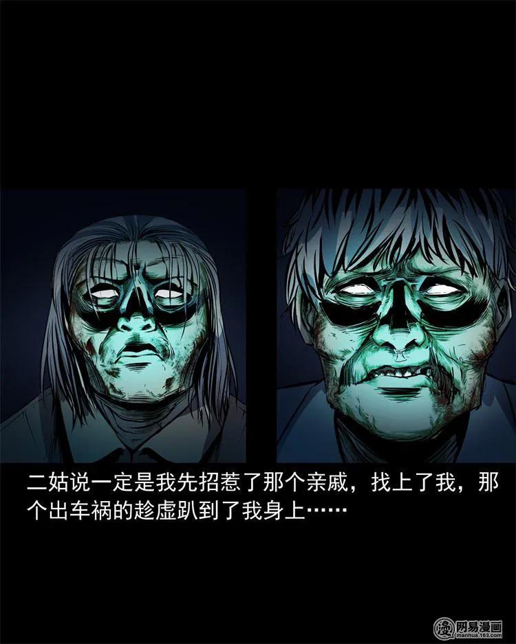 三老爷惊奇手札韩漫全集-239 刹棺无删减无遮挡章节图片 