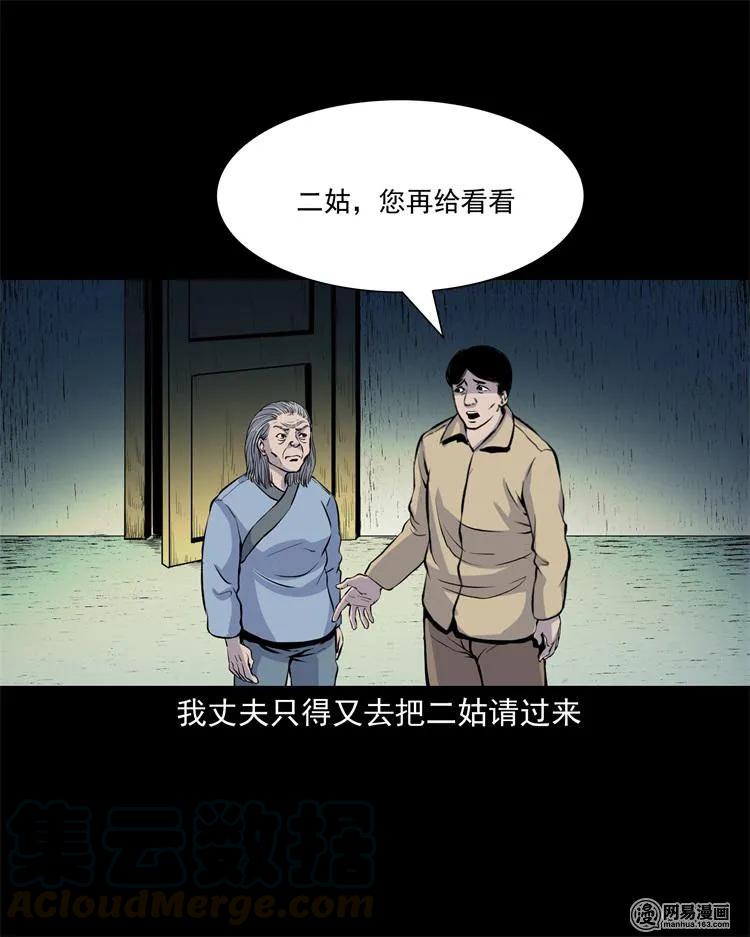 三老爷惊奇手札韩漫全集-239 刹棺无删减无遮挡章节图片 
