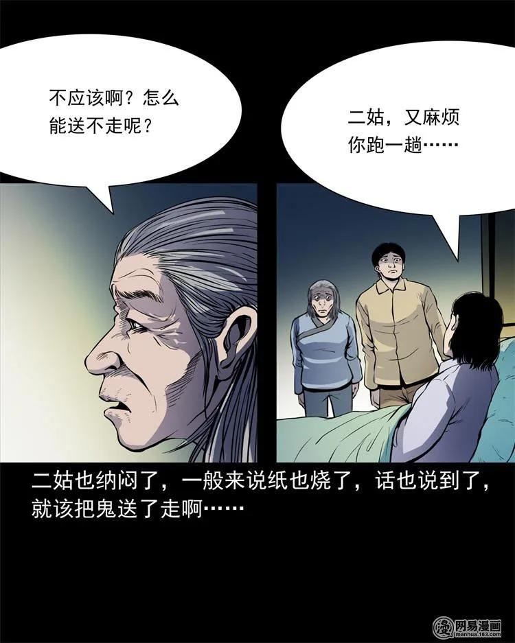 三老爷惊奇手札韩漫全集-239 刹棺无删减无遮挡章节图片 