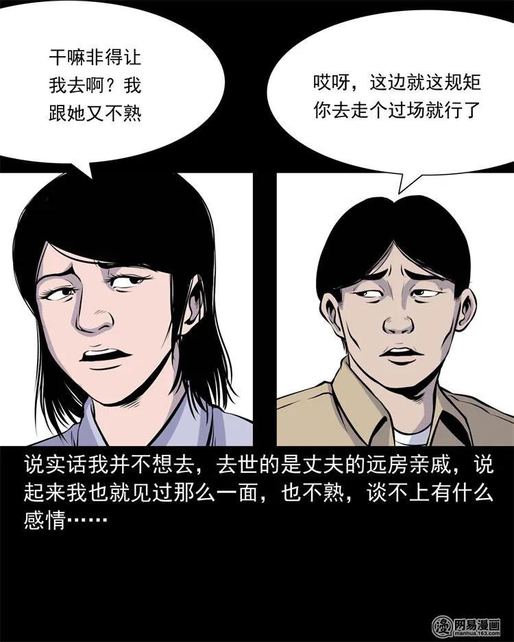 三老爷惊奇手札韩漫全集-239 刹棺无删减无遮挡章节图片 