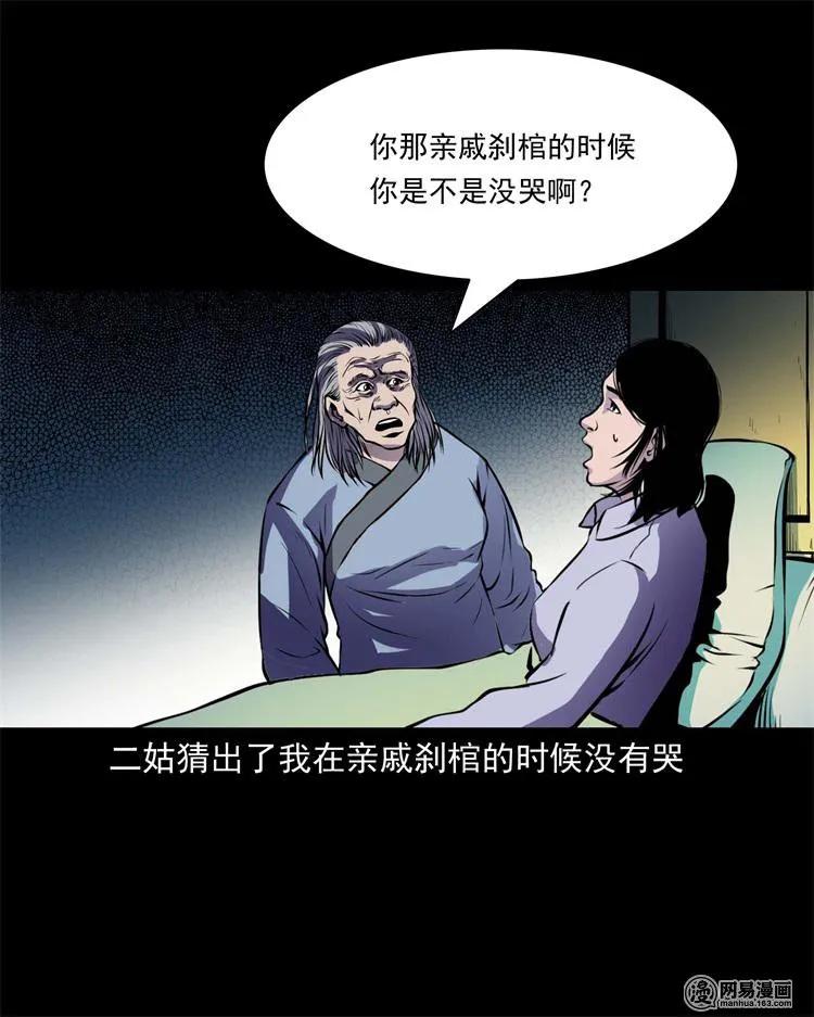 三老爷惊奇手札韩漫全集-239 刹棺无删减无遮挡章节图片 