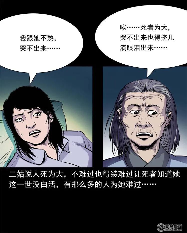 三老爷惊奇手札韩漫全集-239 刹棺无删减无遮挡章节图片 