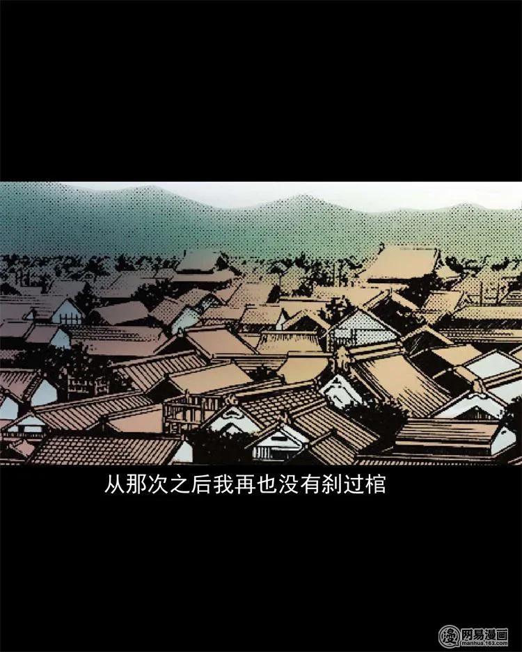 三老爷惊奇手札韩漫全集-239 刹棺无删减无遮挡章节图片 