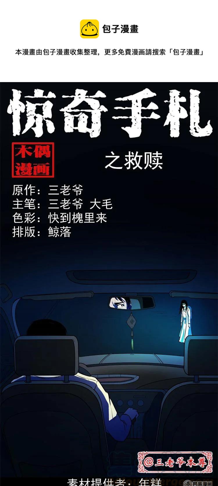 三老爷惊奇手札韩漫全集-240 救赎无删减无遮挡章节图片 