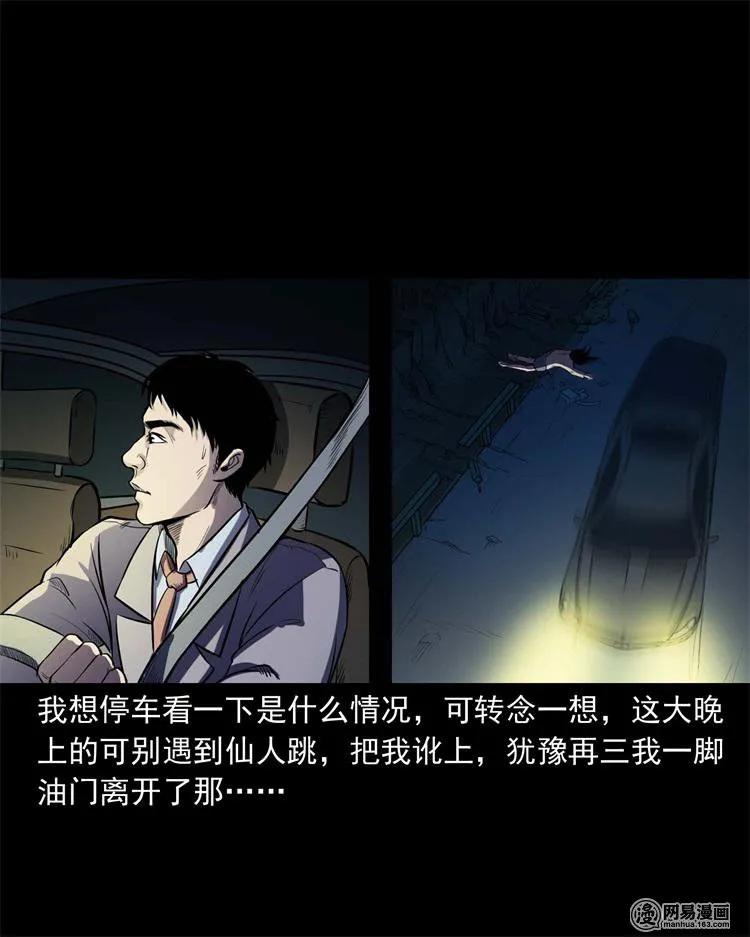 三老爷惊奇手札韩漫全集-240 救赎无删减无遮挡章节图片 