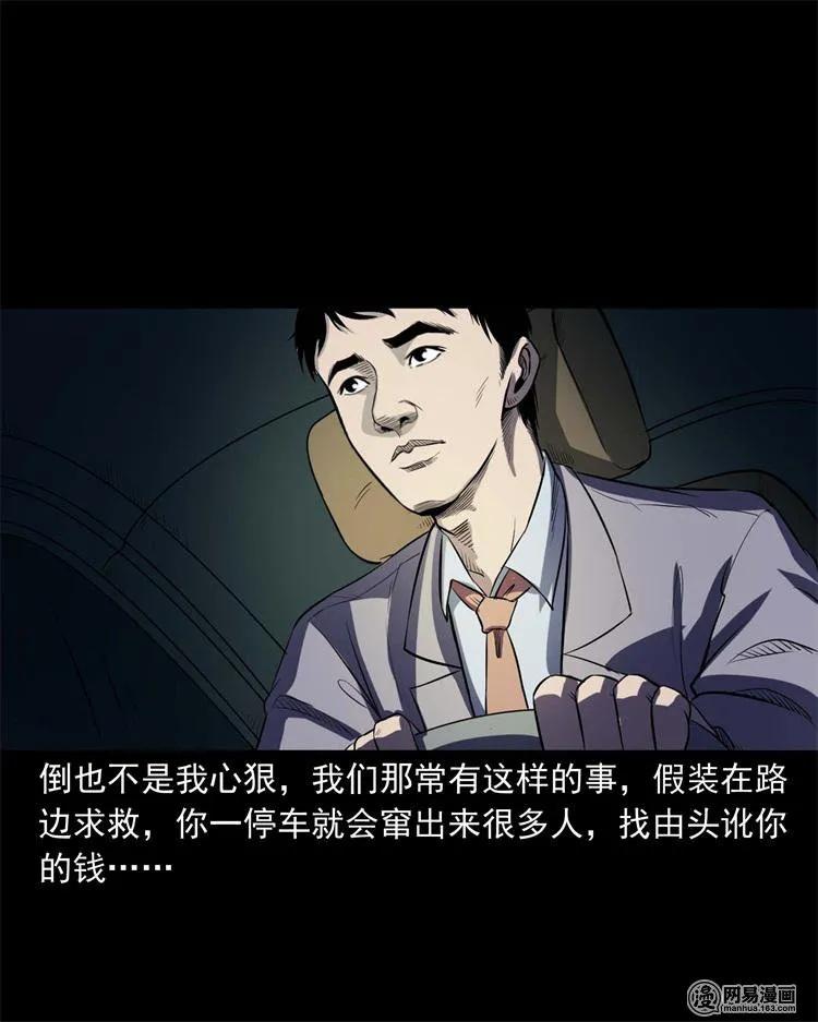 三老爷惊奇手札韩漫全集-240 救赎无删减无遮挡章节图片 