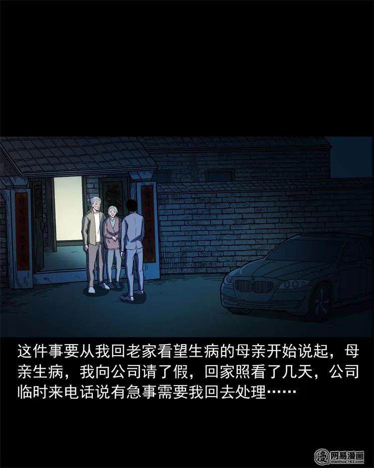 三老爷惊奇手札韩漫全集-240 救赎无删减无遮挡章节图片 