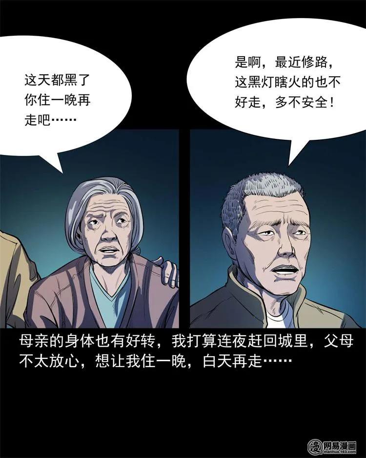 三老爷惊奇手札韩漫全集-240 救赎无删减无遮挡章节图片 