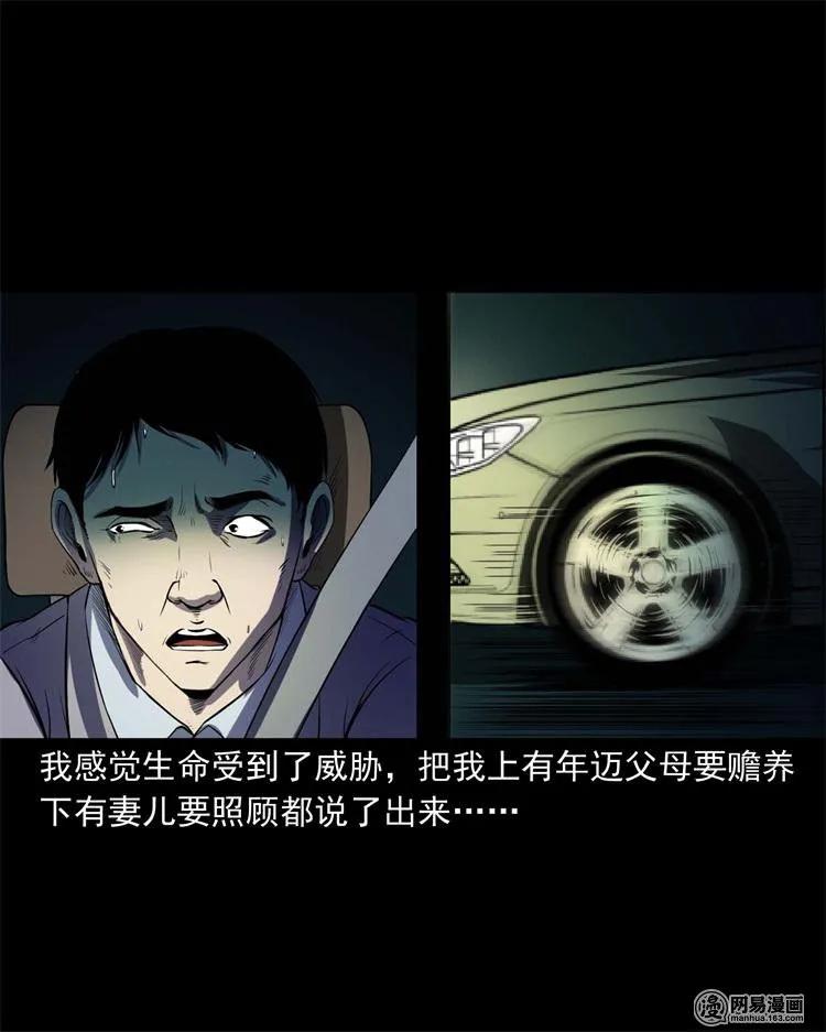 三老爷惊奇手札韩漫全集-240 救赎无删减无遮挡章节图片 