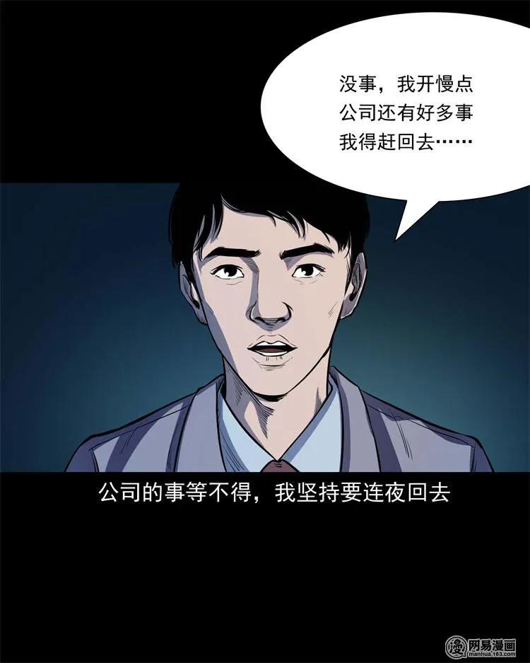 三老爷惊奇手札韩漫全集-240 救赎无删减无遮挡章节图片 