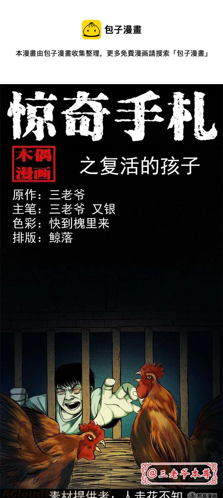 三老爷惊奇手札韩漫全集-241 复活的孩子无删减无遮挡章节图片 