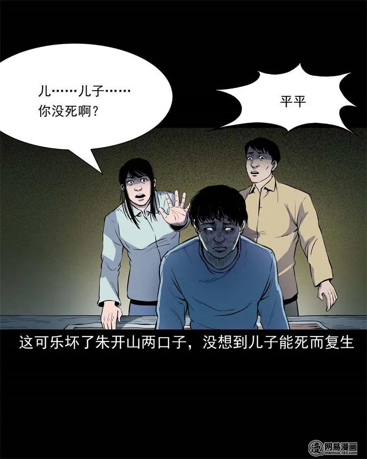 三老爷惊奇手札韩漫全集-241 复活的孩子无删减无遮挡章节图片 