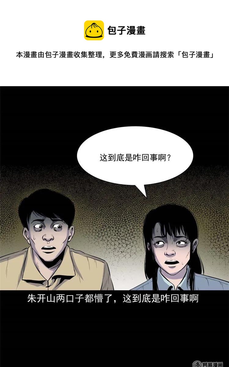 三老爷惊奇手札韩漫全集-241 复活的孩子无删减无遮挡章节图片 