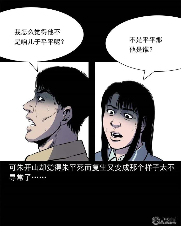 三老爷惊奇手札韩漫全集-241 复活的孩子无删减无遮挡章节图片 