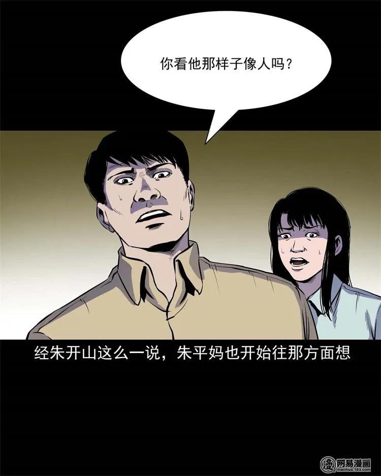 三老爷惊奇手札韩漫全集-241 复活的孩子无删减无遮挡章节图片 