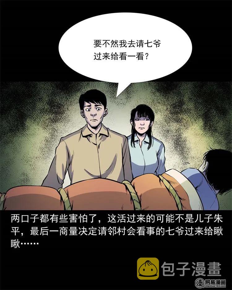 三老爷惊奇手札韩漫全集-241 复活的孩子无删减无遮挡章节图片 
