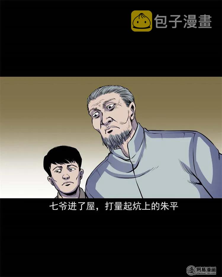 三老爷惊奇手札韩漫全集-241 复活的孩子无删减无遮挡章节图片 