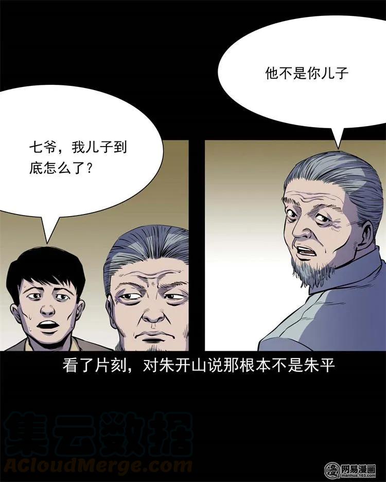 三老爷惊奇手札韩漫全集-241 复活的孩子无删减无遮挡章节图片 