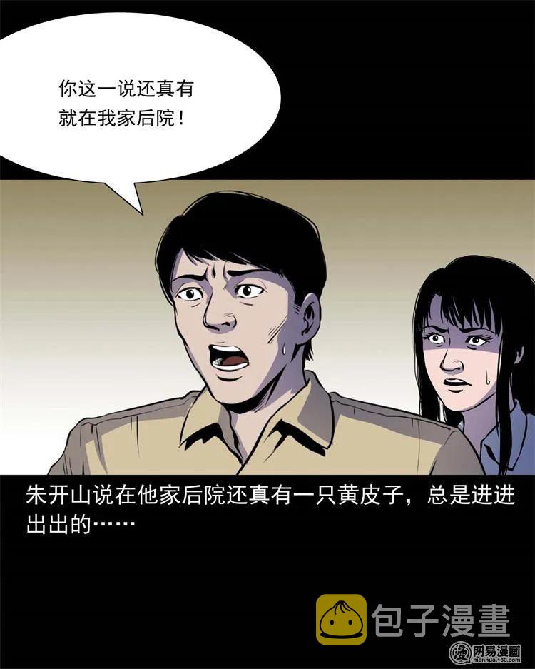 三老爷惊奇手札韩漫全集-241 复活的孩子无删减无遮挡章节图片 