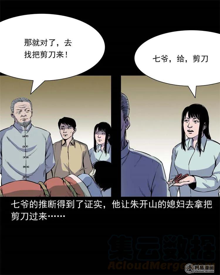 三老爷惊奇手札韩漫全集-241 复活的孩子无删减无遮挡章节图片 
