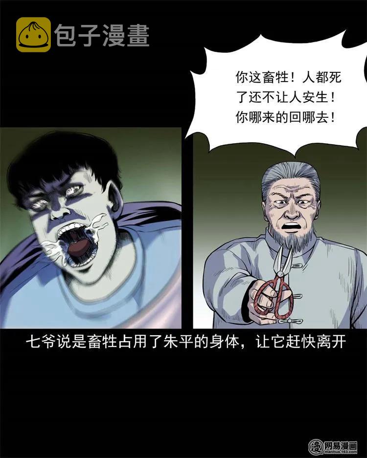 三老爷惊奇手札韩漫全集-241 复活的孩子无删减无遮挡章节图片 