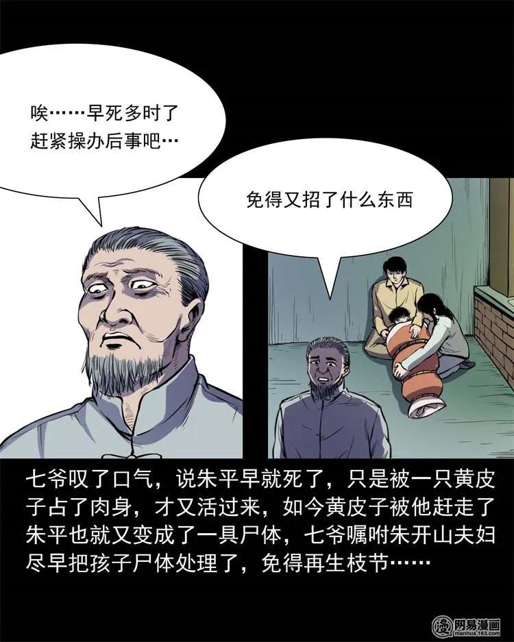三老爷惊奇手札韩漫全集-241 复活的孩子无删减无遮挡章节图片 