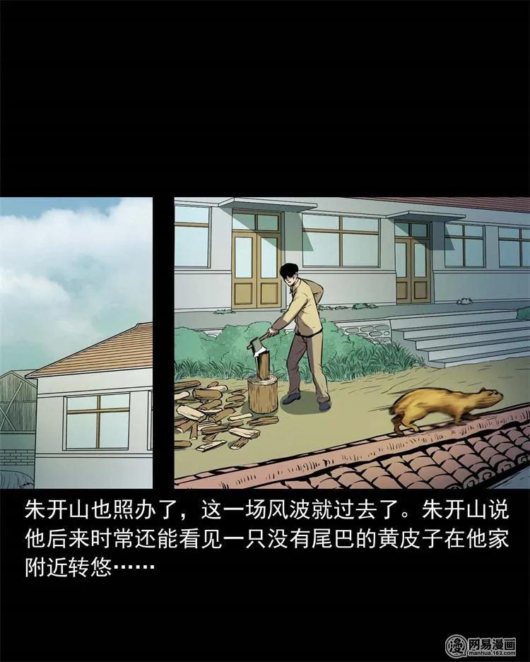 三老爷惊奇手札韩漫全集-241 复活的孩子无删减无遮挡章节图片 