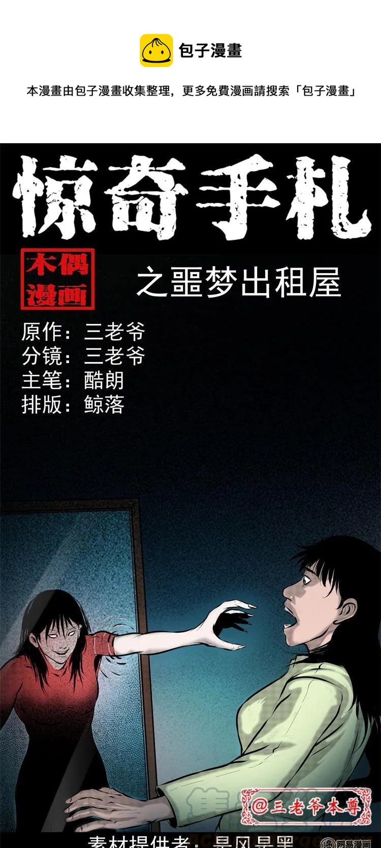 三老爷惊奇手札韩漫全集-242 噩梦出租屋无删减无遮挡章节图片 