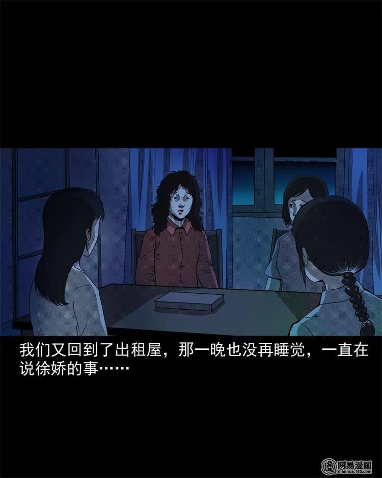 三老爷惊奇手札韩漫全集-242 噩梦出租屋无删减无遮挡章节图片 
