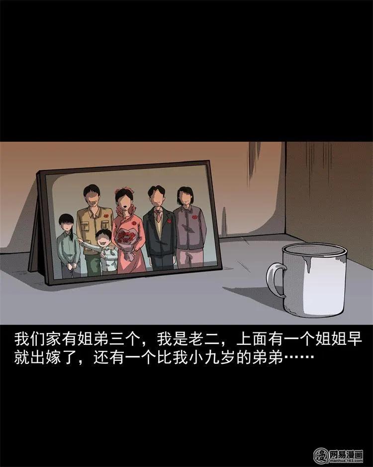 三老爷惊奇手札韩漫全集-242 噩梦出租屋无删减无遮挡章节图片 