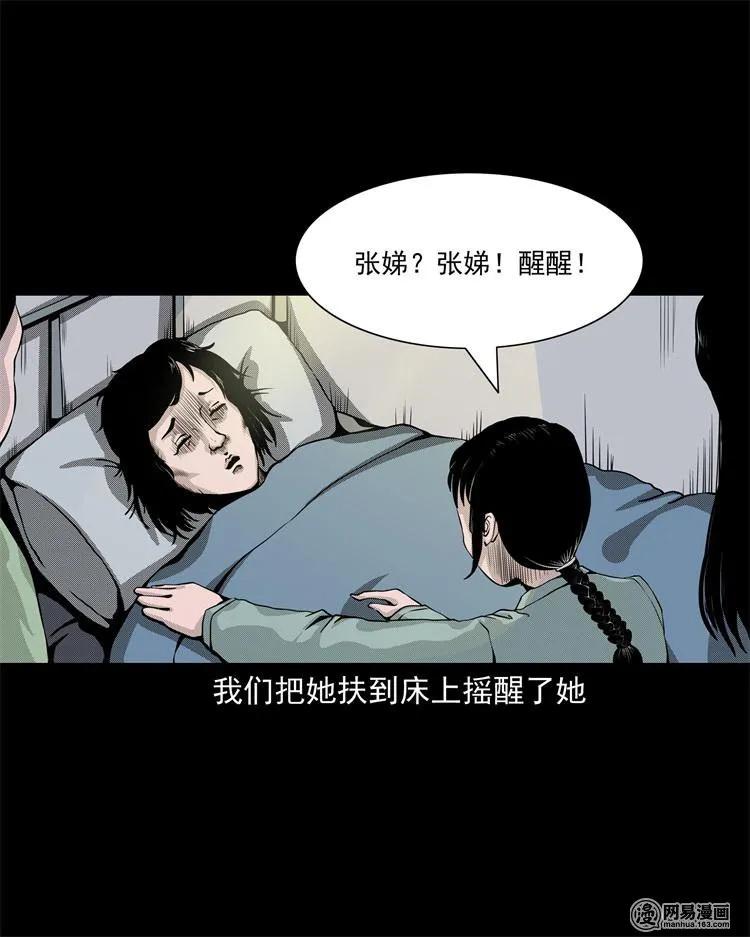 三老爷惊奇手札韩漫全集-242 噩梦出租屋无删减无遮挡章节图片 