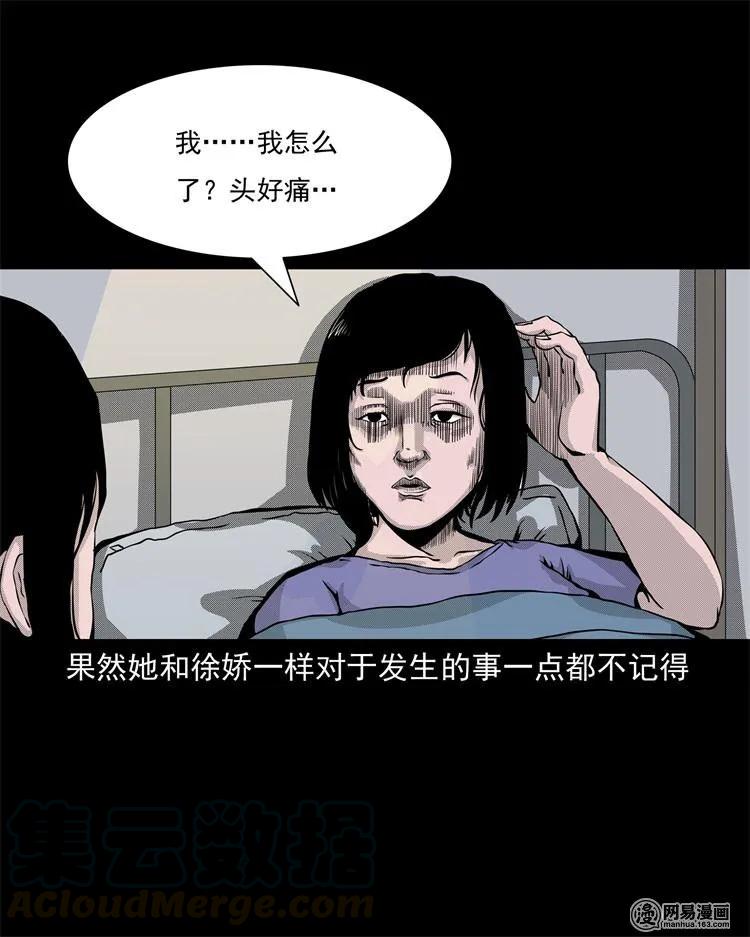 三老爷惊奇手札韩漫全集-242 噩梦出租屋无删减无遮挡章节图片 
