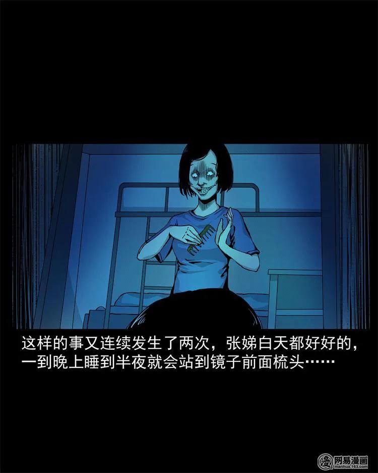 三老爷惊奇手札韩漫全集-242 噩梦出租屋无删减无遮挡章节图片 