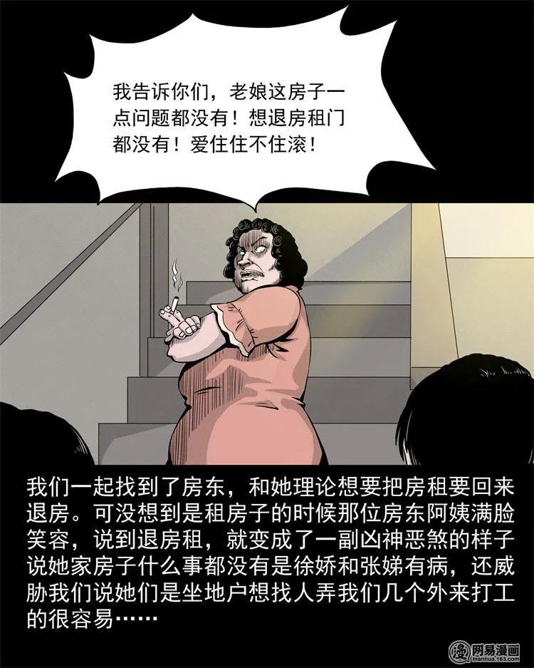 三老爷惊奇手札韩漫全集-242 噩梦出租屋无删减无遮挡章节图片 