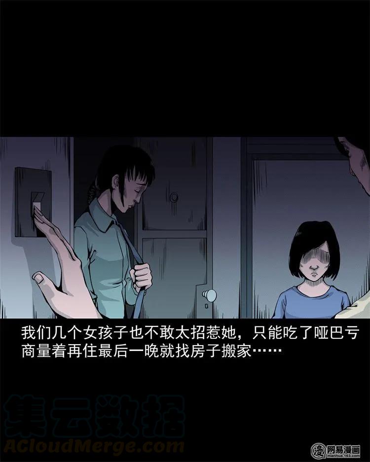 三老爷惊奇手札韩漫全集-242 噩梦出租屋无删减无遮挡章节图片 