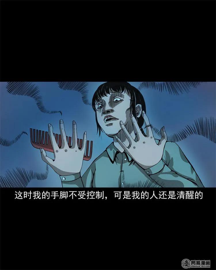 三老爷惊奇手札韩漫全集-242 噩梦出租屋无删减无遮挡章节图片 