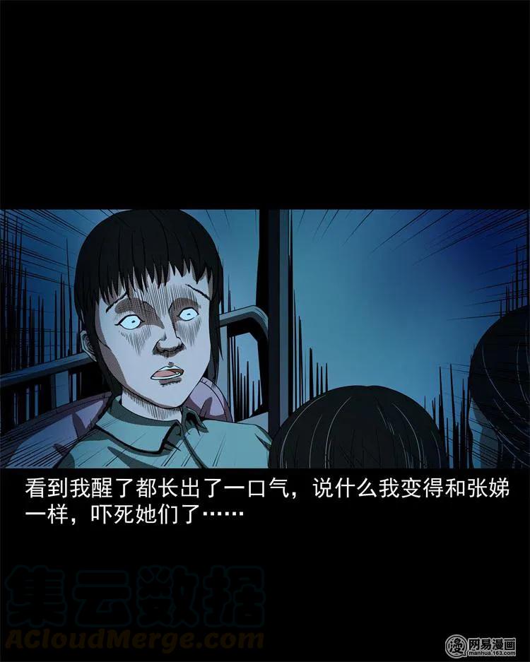 三老爷惊奇手札韩漫全集-242 噩梦出租屋无删减无遮挡章节图片 