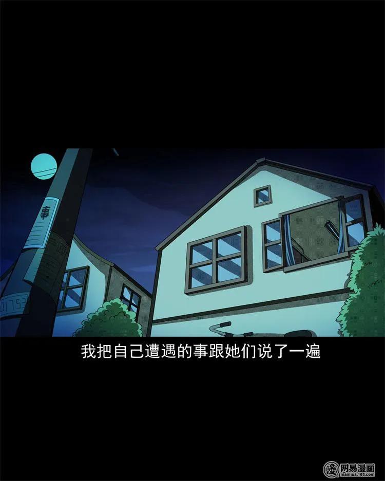 三老爷惊奇手札韩漫全集-242 噩梦出租屋无删减无遮挡章节图片 