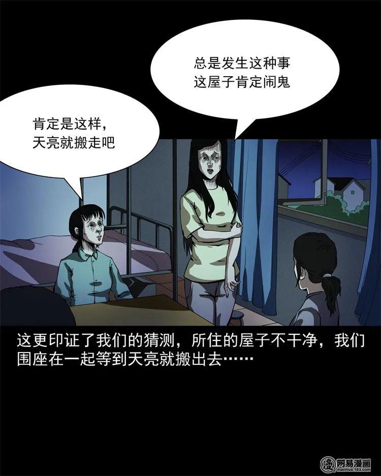 三老爷惊奇手札韩漫全集-242 噩梦出租屋无删减无遮挡章节图片 