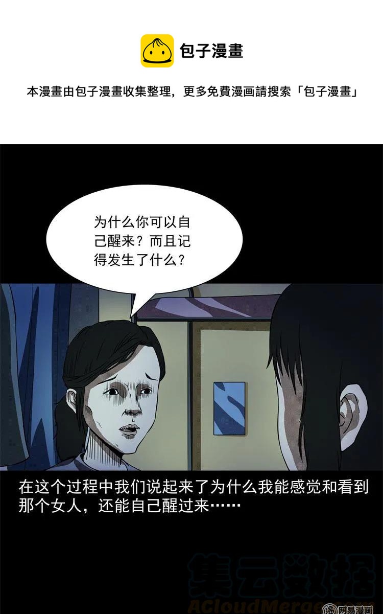 三老爷惊奇手札韩漫全集-242 噩梦出租屋无删减无遮挡章节图片 