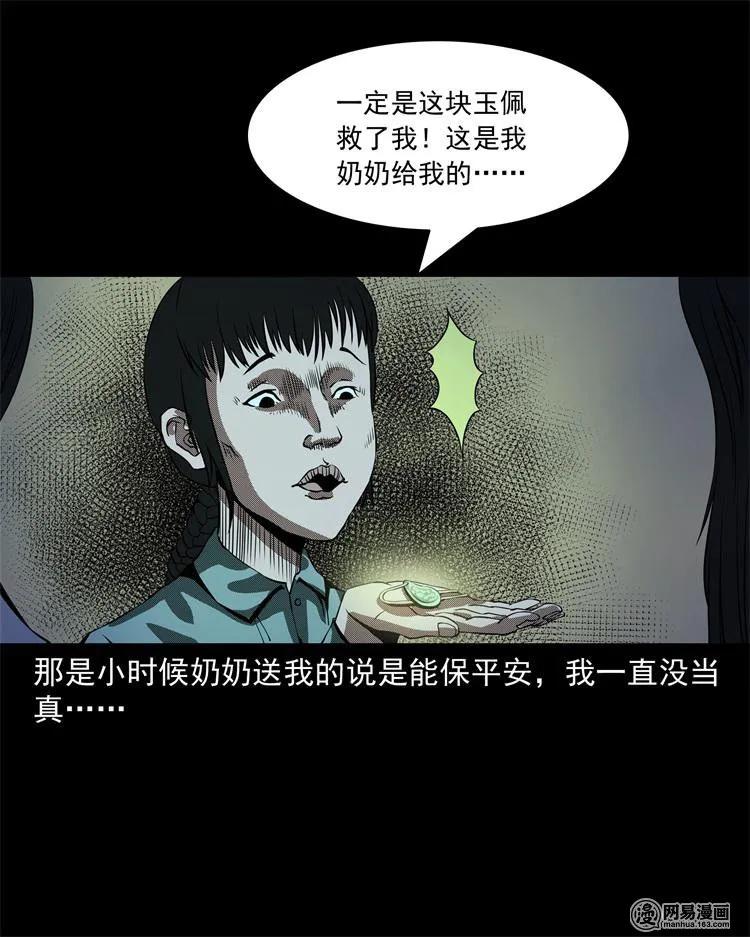 三老爷惊奇手札韩漫全集-242 噩梦出租屋无删减无遮挡章节图片 