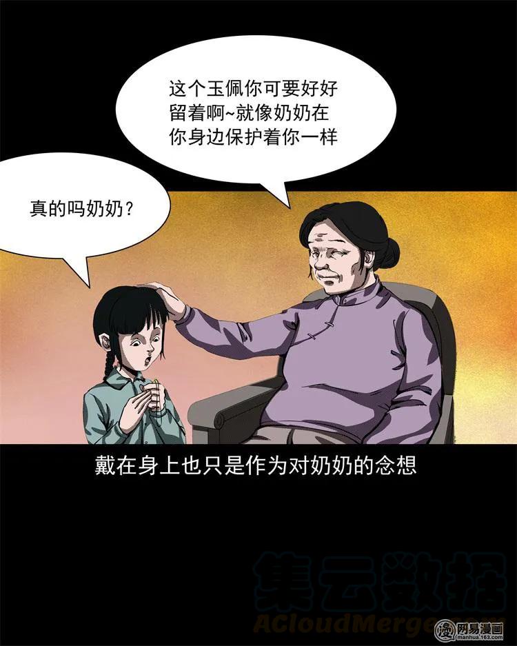 三老爷惊奇手札韩漫全集-242 噩梦出租屋无删减无遮挡章节图片 