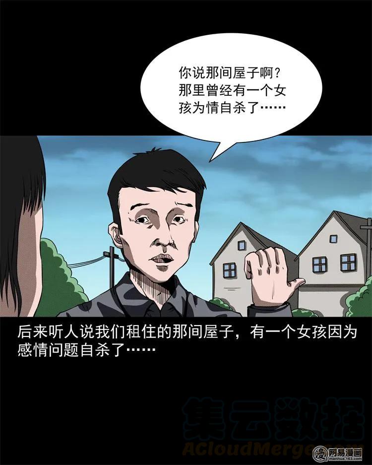 三老爷惊奇手札韩漫全集-242 噩梦出租屋无删减无遮挡章节图片 