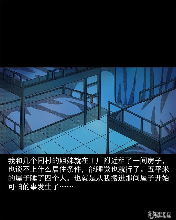 三老爷惊奇手札韩漫全集-242 噩梦出租屋无删减无遮挡章节图片 