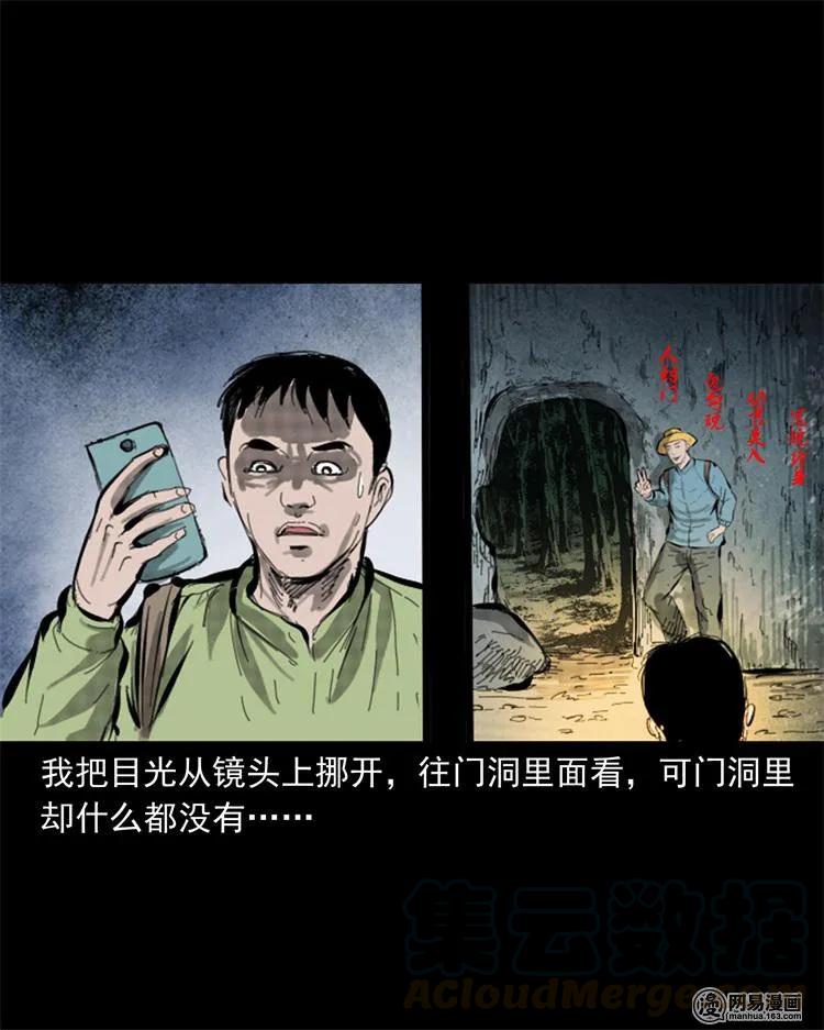 三老爷惊奇手札韩漫全集-243 荒村无删减无遮挡章节图片 