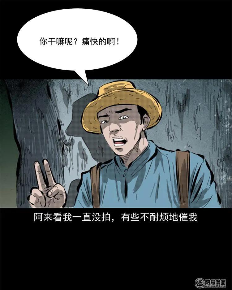 三老爷惊奇手札韩漫全集-243 荒村无删减无遮挡章节图片 