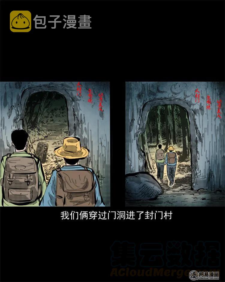 三老爷惊奇手札韩漫全集-243 荒村无删减无遮挡章节图片 