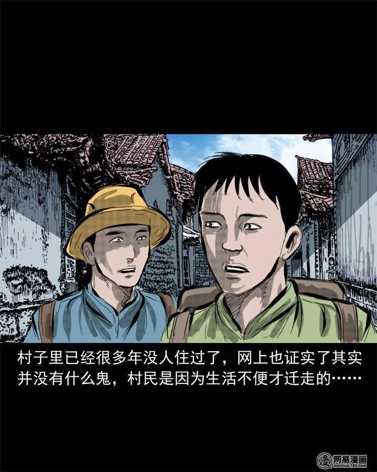 三老爷惊奇手札韩漫全集-243 荒村无删减无遮挡章节图片 